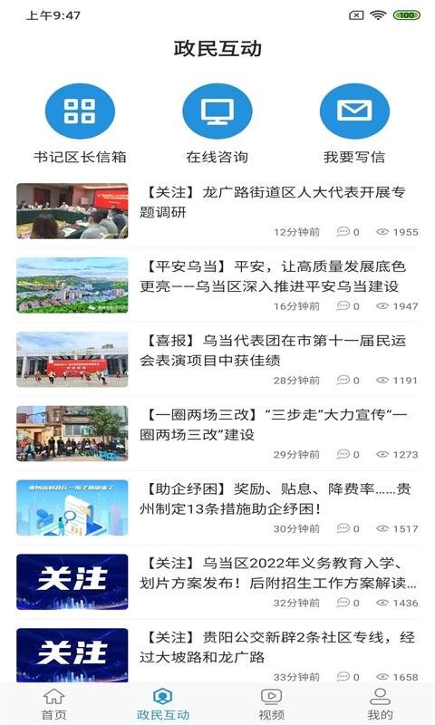 活力乌当官方版截图1