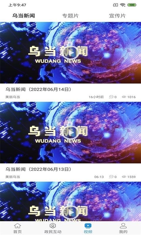 活力乌当官方版截图2