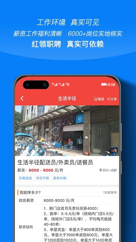 红领职聘平台截图1