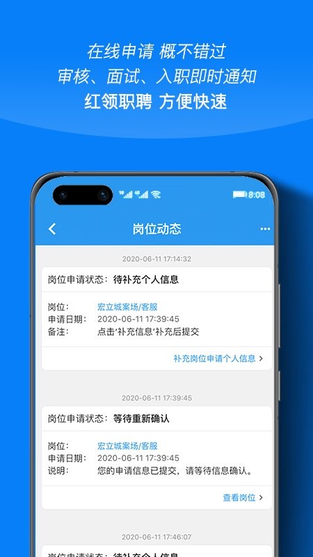 红领职聘平台截图2