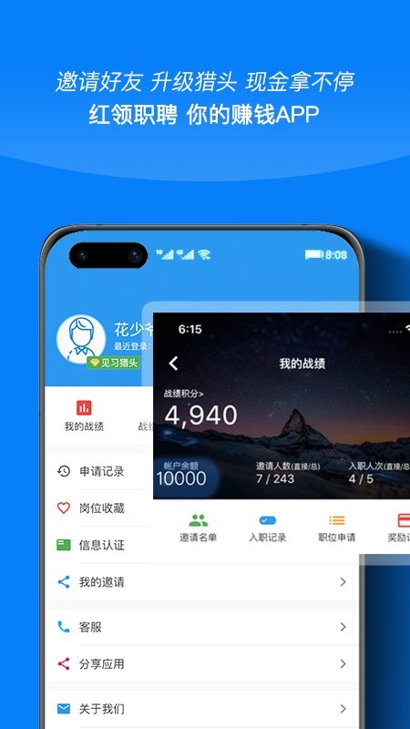 红领职聘平台截图3