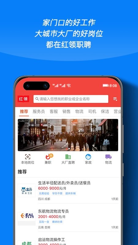 红领职聘平台截图4