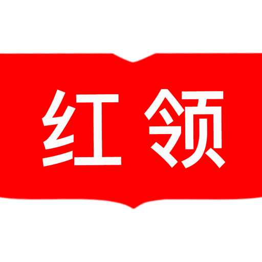 红领职聘平台v1.2.0