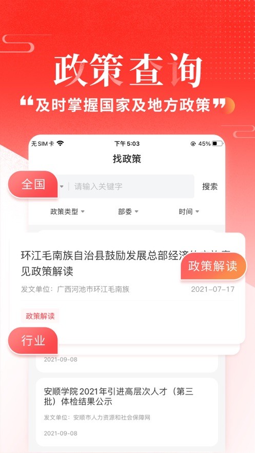 政策快报企业政策服务官方版截图1