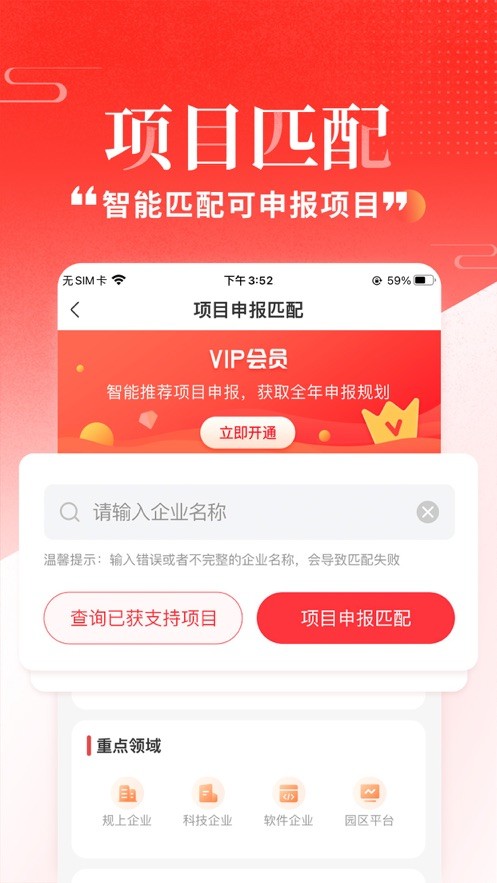 政策快报企业政策服务官方版截图2