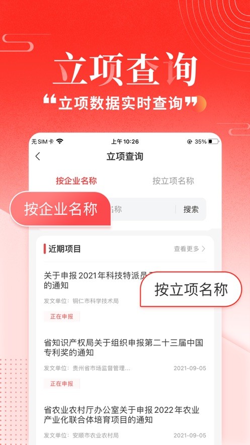 政策快报企业政策服务官方版截图3