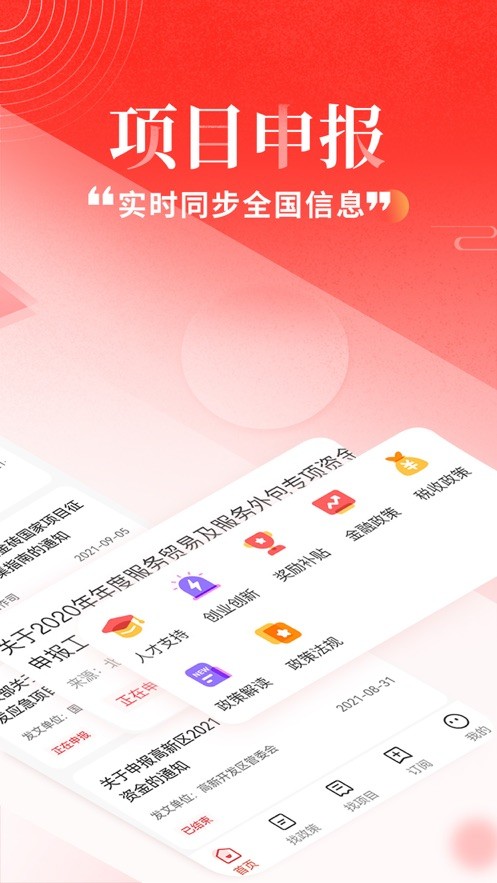 政策快报企业政策服务官方版截图4