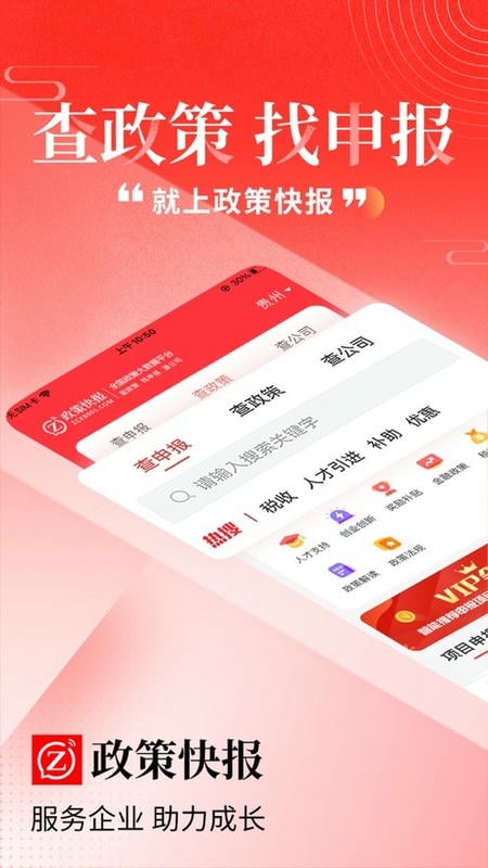 政策快报企业政策服务官方版截图5
