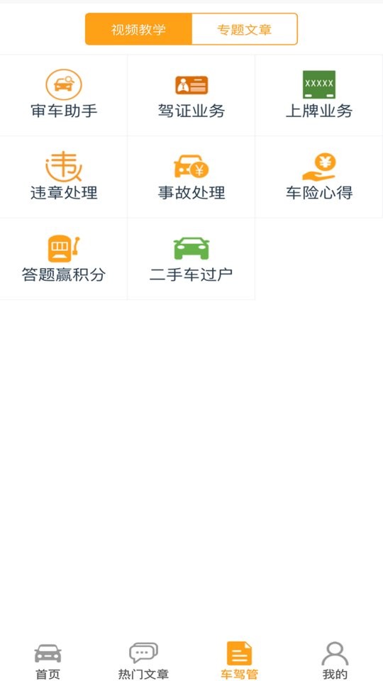车行无忧查违章app截图1