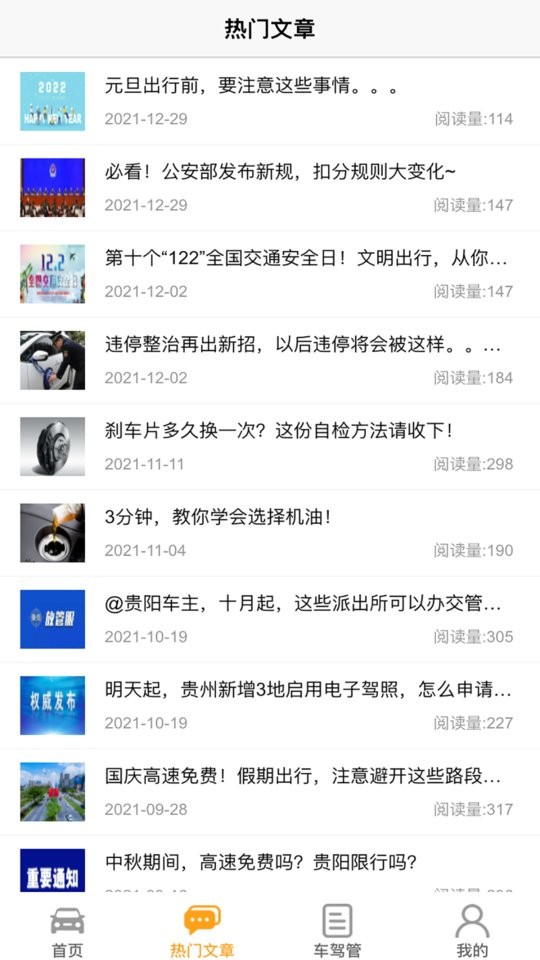 车行无忧查违章app截图2