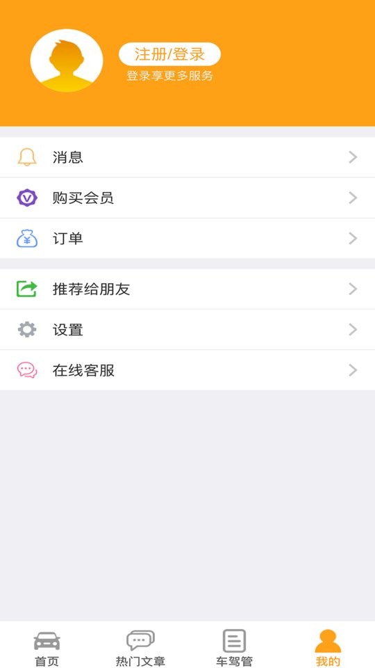 车行无忧查违章app截图3