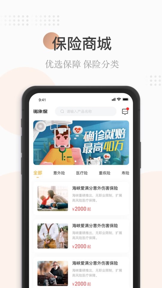 诺承保险截图1