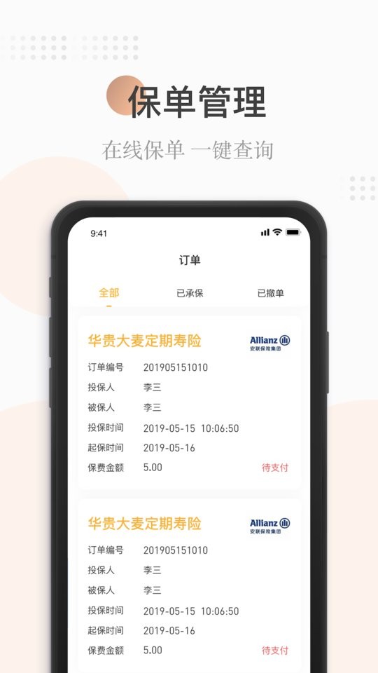 诺承保险截图2