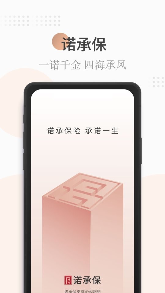 诺承保险截图3