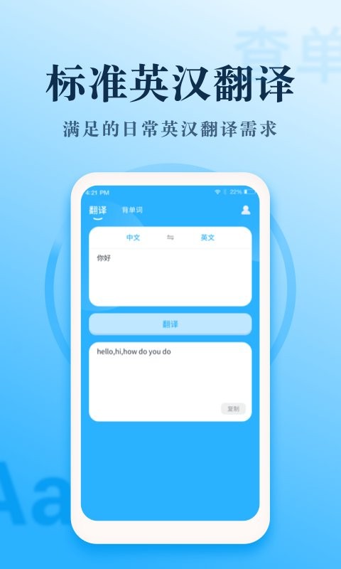英语大王手机版截图1