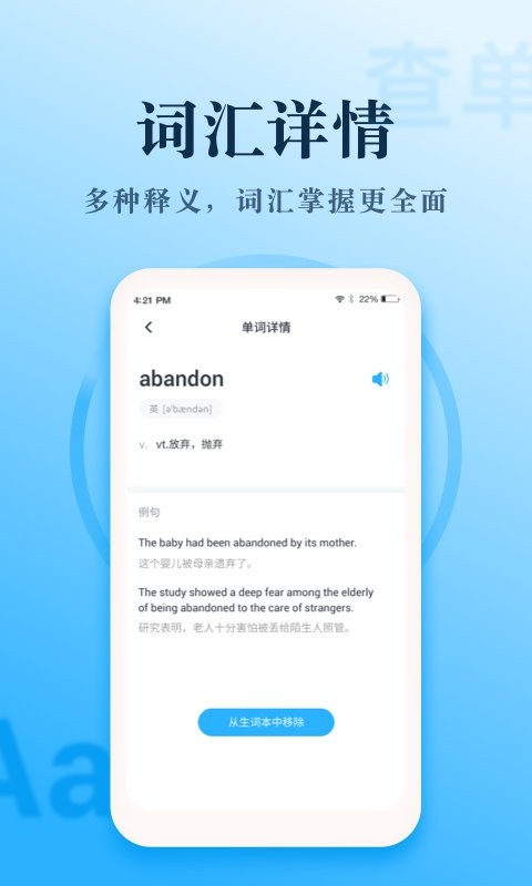 英语大王手机版截图2