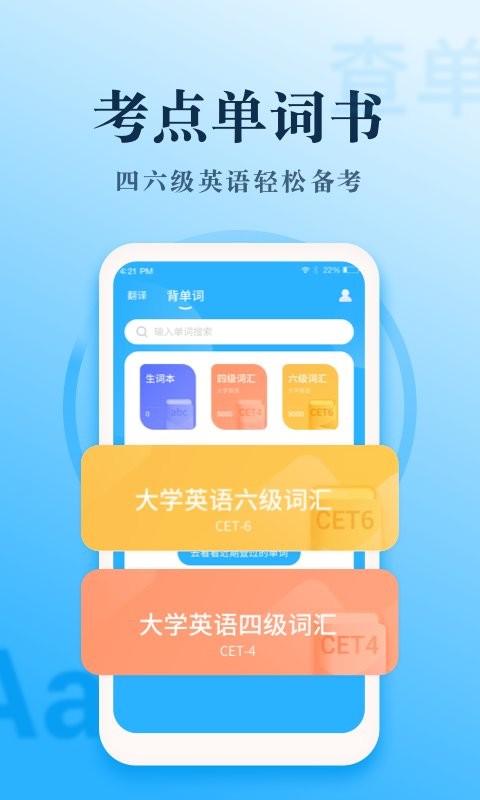英语大王手机版截图3