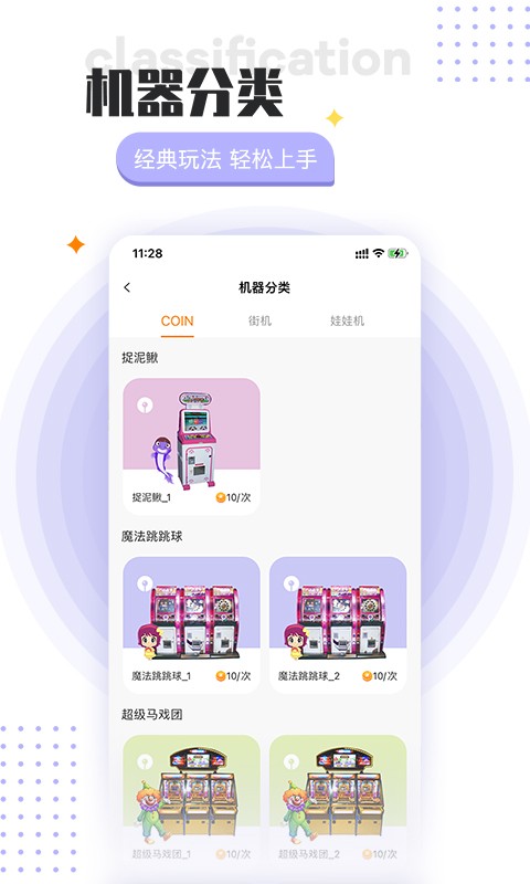 头号街机官方版截图1