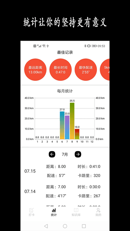 跑步日历app下载
