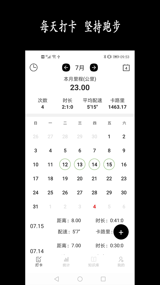 跑步日历最新版截图1