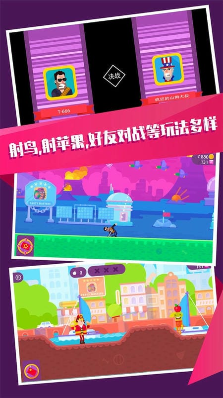 王牌射手官方版截图1