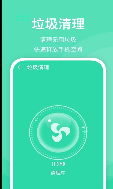 快易清理软件