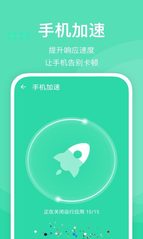 快易清理官方版app截图1
