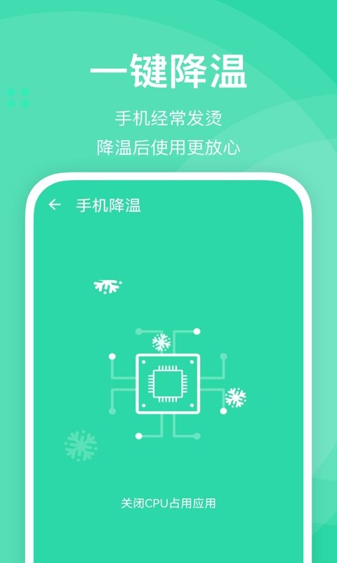 快易清理官方版app截图3