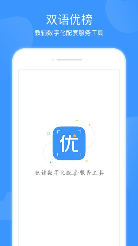 双语优榜官方版截图5