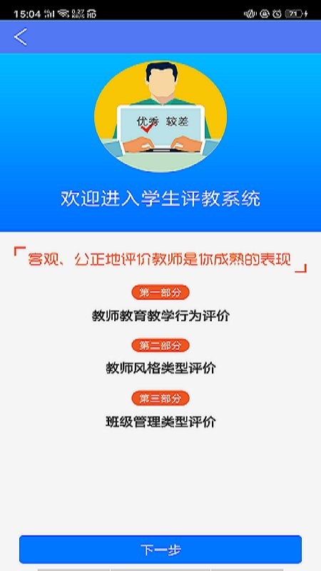 博乐学家长端截图1
