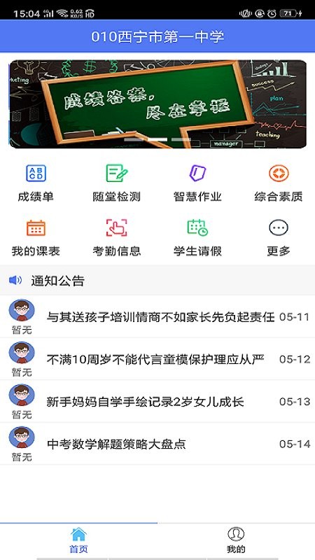 博乐学家长端截图2