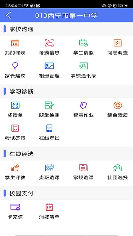 博乐学家长端截图3