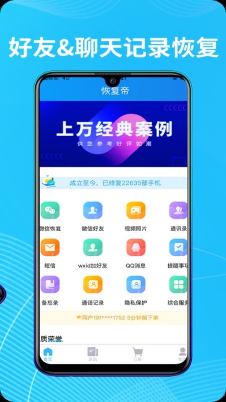 恢复帝app截图4