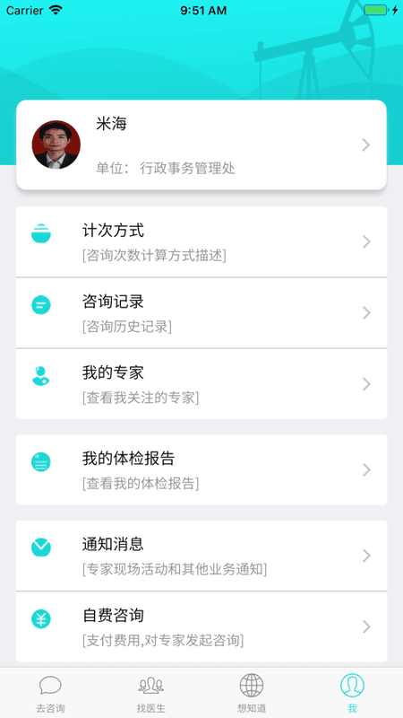 健康长庆最新版本截图1