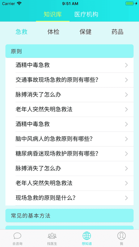 健康长庆最新版本截图2