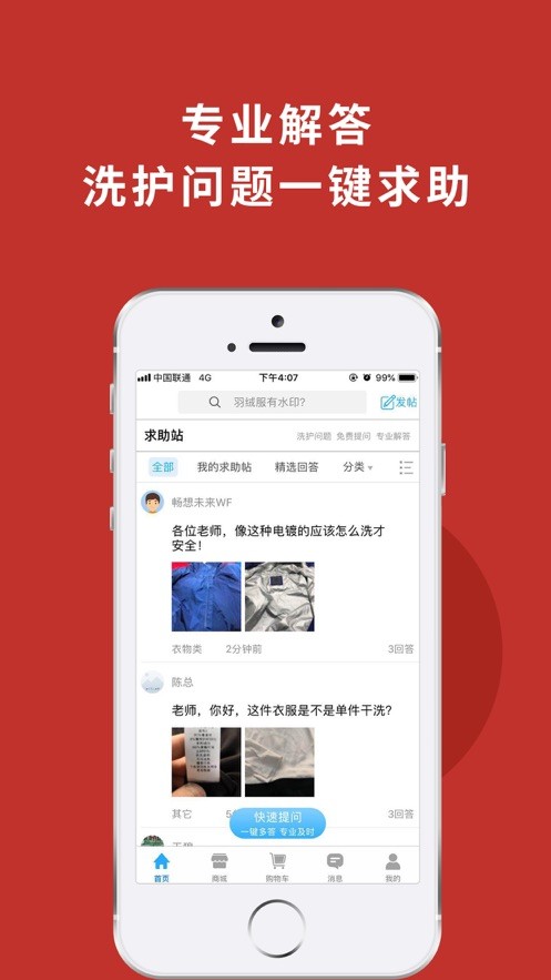 洗衣通干洗店截图1
