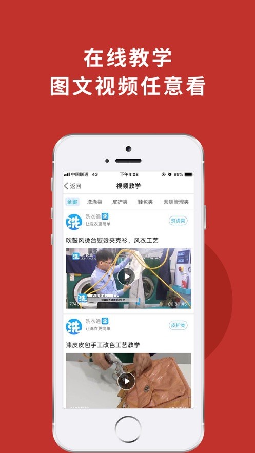 洗衣通干洗店截图2