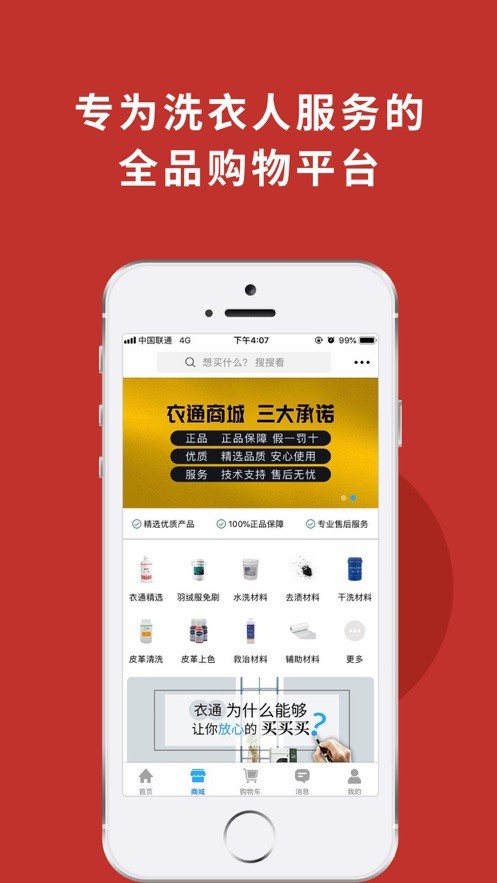 洗衣通干洗店截图4