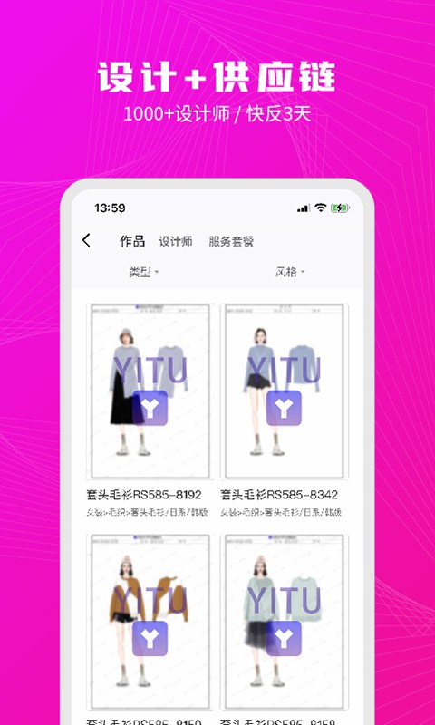 衣之图app截图3