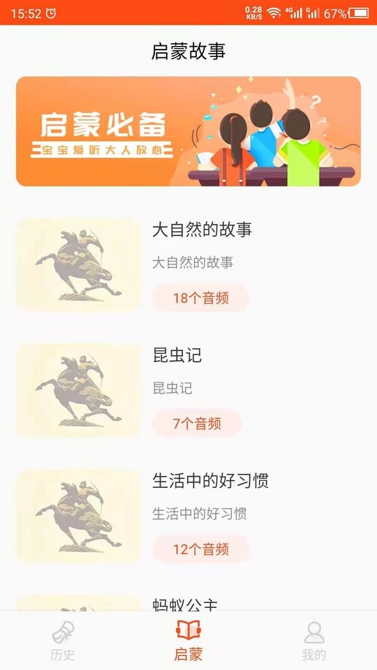 历史故事app下载