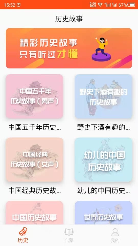 历史故事软件截图1