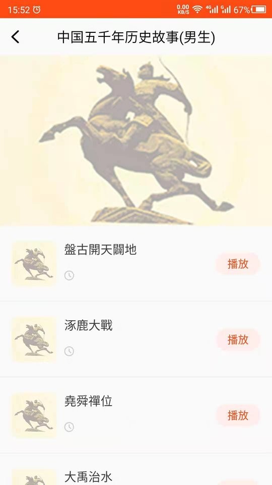 历史故事软件截图2