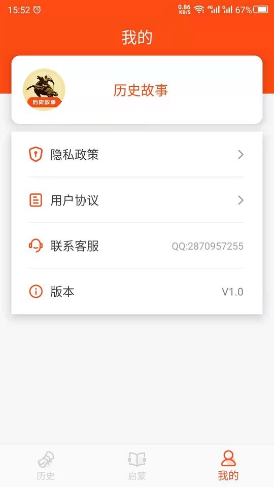 历史故事软件截图3