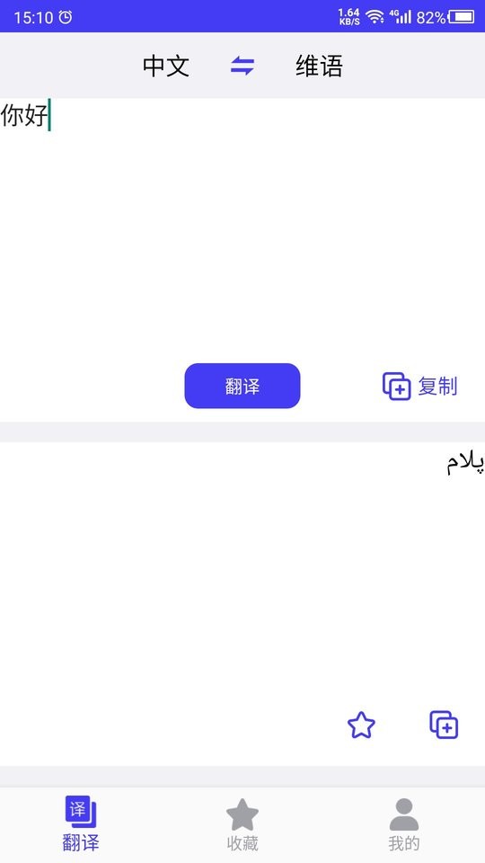 维语翻译官app截图1