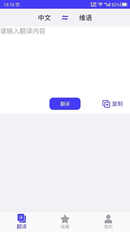 维语翻译官app截图3