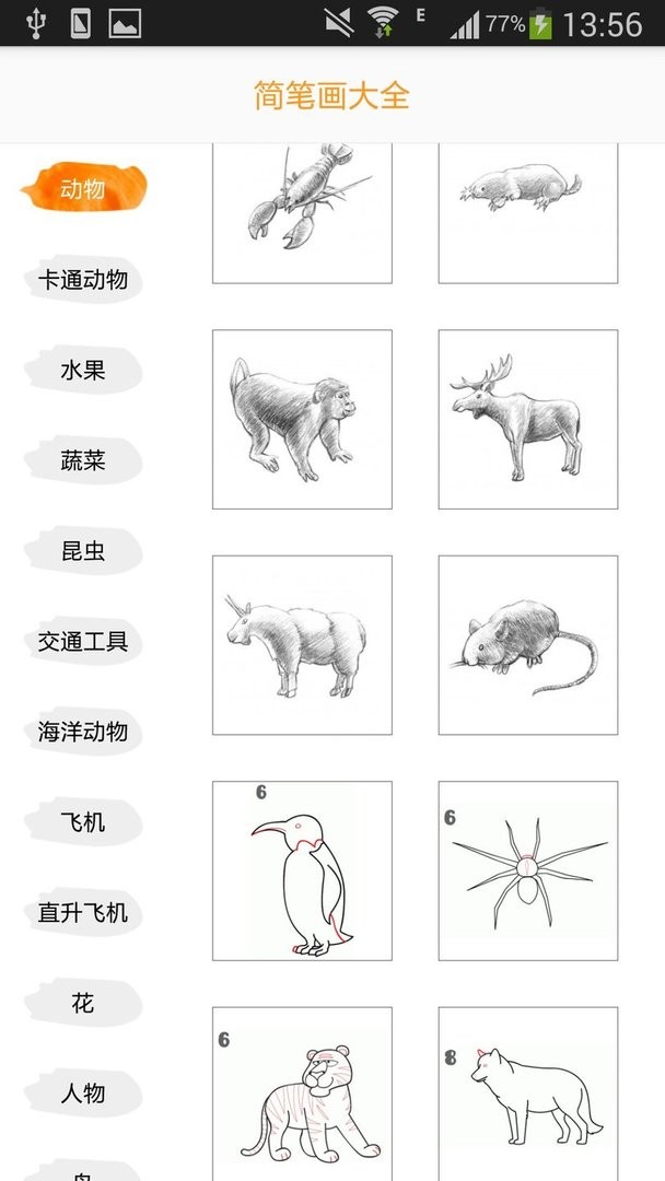 简笔画大全手机版截图3