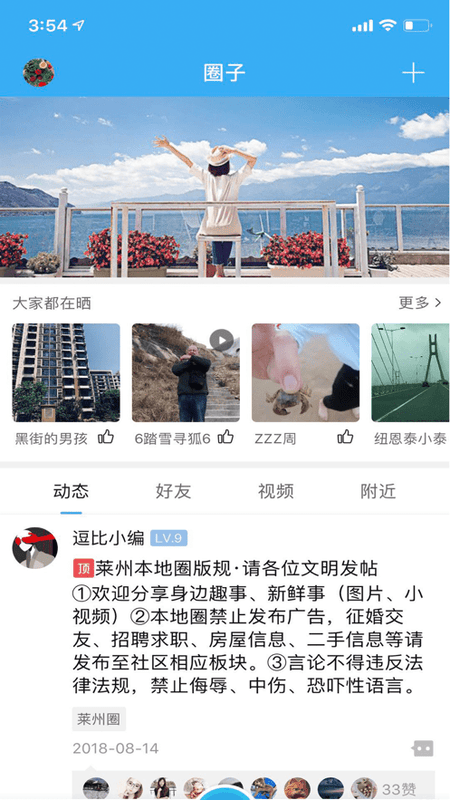 掌上莱州手机版截图1