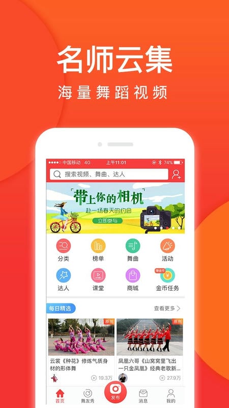就爱广场舞最新版截图3