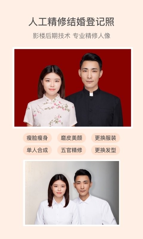 结婚证件照官方版截图2