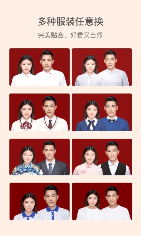 结婚证件照官方版截图3